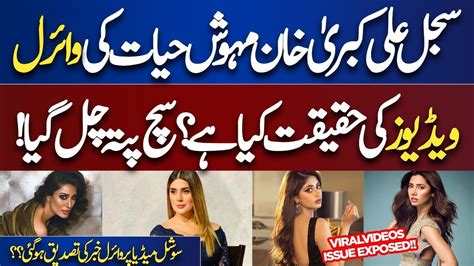 Kubra Khan and Mehwish Hayat Leaked Videos